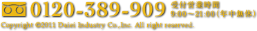 フリーダイヤル0120-389-909 受付営業時間 9:00～21:00(年中無休)