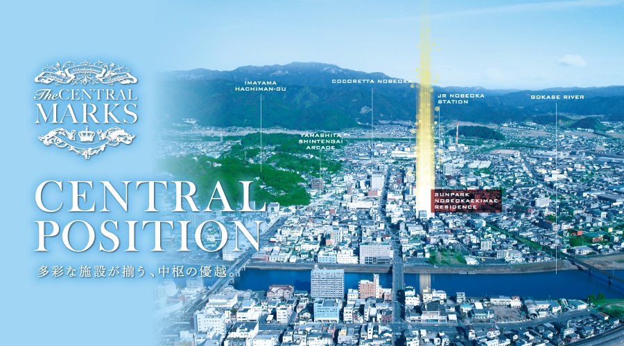 多彩な施設が揃う、中枢の優越。